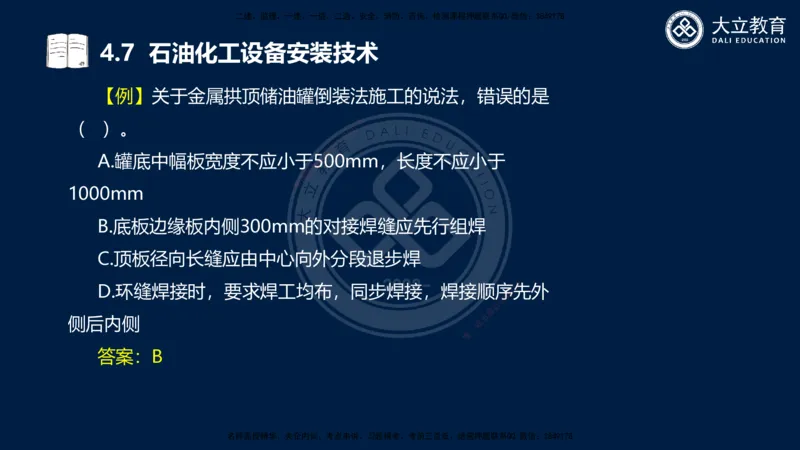 2025一建机电夯实细讲课件（每页四张）_2026年一级建造师_2026年一建机电_2025年一建机电SVIP_02-基础精讲✿高端面授✿深度强化_33-机电《教材精讲班》郭飚ZK_讲义