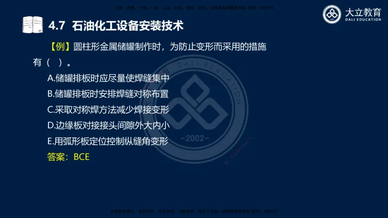 2025一建机电夯实细讲课件（每页四张）_2026年一级建造师_2026年一建机电_2025年一建机电SVIP_02-基础精讲✿高端面授✿深度强化_33-机电《教材精讲班》郭飚ZK_讲义