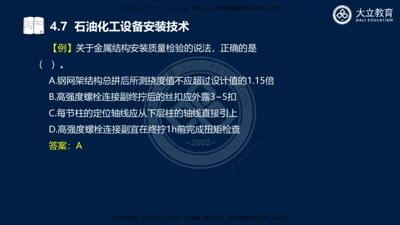 2025一建机电夯实细讲课件（每页四张）_2026年一级建造师_2026年一建机电_2025年一建机电SVIP_02-基础精讲✿高端面授✿深度强化_33-机电《教材精讲班》郭飚ZK_讲义
