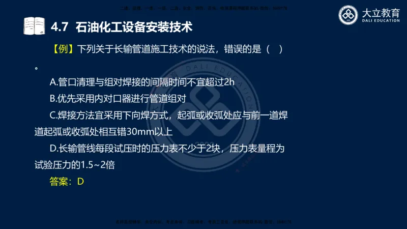 2025一建机电夯实细讲课件（每页四张）_2026年一级建造师_2026年一建机电_2025年一建机电SVIP_02-基础精讲✿高端面授✿深度强化_33-机电《教材精讲班》郭飚ZK_讲义