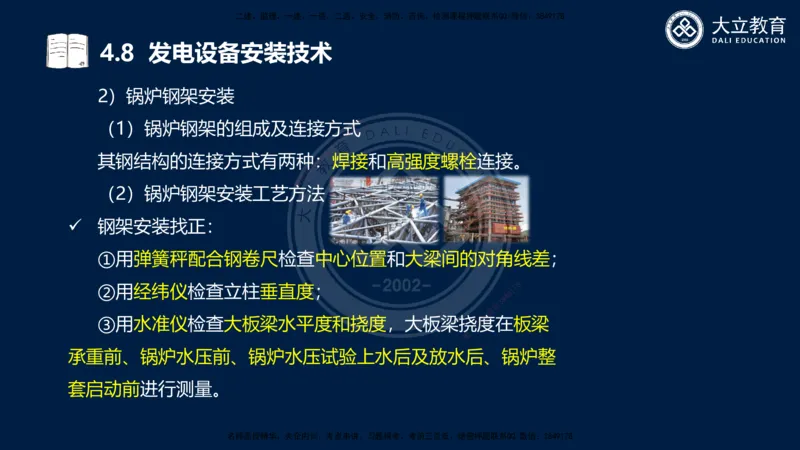 2025一建机电夯实细讲课件（每页四张）_2026年一级建造师_2026年一建机电_2025年一建机电SVIP_02-基础精讲✿高端面授✿深度强化_33-机电《教材精讲班》郭飚ZK_讲义