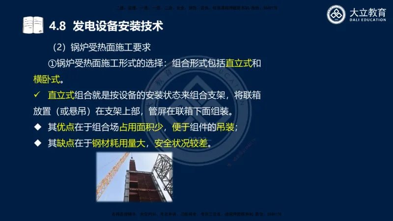 2025一建机电夯实细讲课件（每页四张）_2026年一级建造师_2026年一建机电_2025年一建机电SVIP_02-基础精讲✿高端面授✿深度强化_33-机电《教材精讲班》郭飚ZK_讲义
