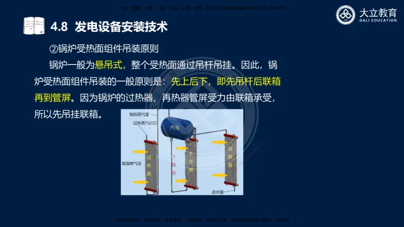 2025一建机电夯实细讲课件（每页四张）_2026年一级建造师_2026年一建机电_2025年一建机电SVIP_02-基础精讲✿高端面授✿深度强化_33-机电《教材精讲班》郭飚ZK_讲义