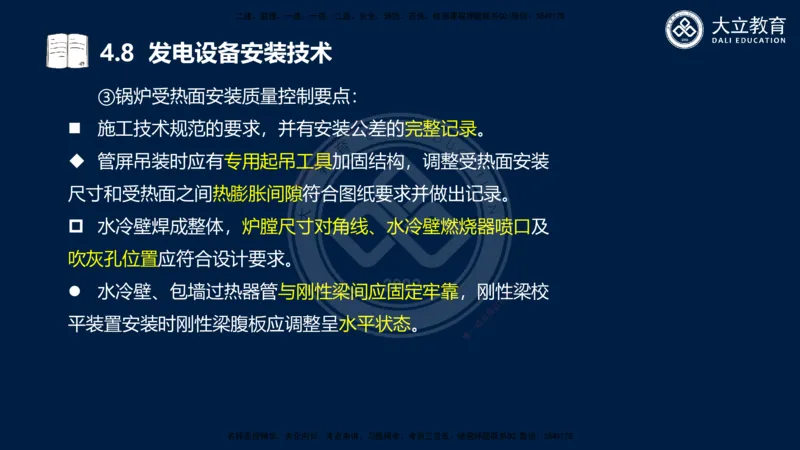 2025一建机电夯实细讲课件（每页四张）_2026年一级建造师_2026年一建机电_2025年一建机电SVIP_02-基础精讲✿高端面授✿深度强化_33-机电《教材精讲班》郭飚ZK_讲义