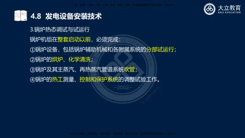 2025一建机电夯实细讲课件（每页四张）_2026年一级建造师_2026年一建机电_2025年一建机电SVIP_02-基础精讲✿高端面授✿深度强化_33-机电《教材精讲班》郭飚ZK_讲义