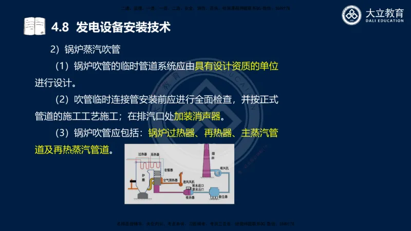 2025一建机电夯实细讲课件（每页四张）_2026年一级建造师_2026年一建机电_2025年一建机电SVIP_02-基础精讲✿高端面授✿深度强化_33-机电《教材精讲班》郭飚ZK_讲义