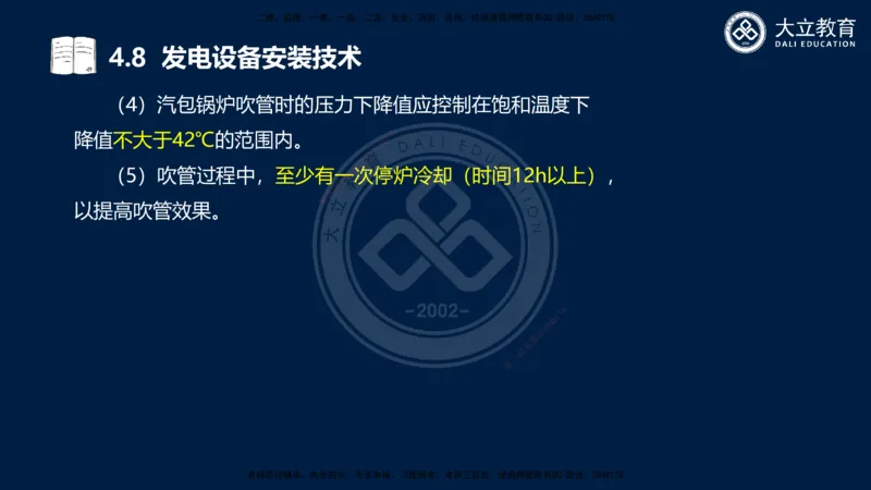 2025一建机电夯实细讲课件（每页四张）_2026年一级建造师_2026年一建机电_2025年一建机电SVIP_02-基础精讲✿高端面授✿深度强化_33-机电《教材精讲班》郭飚ZK_讲义