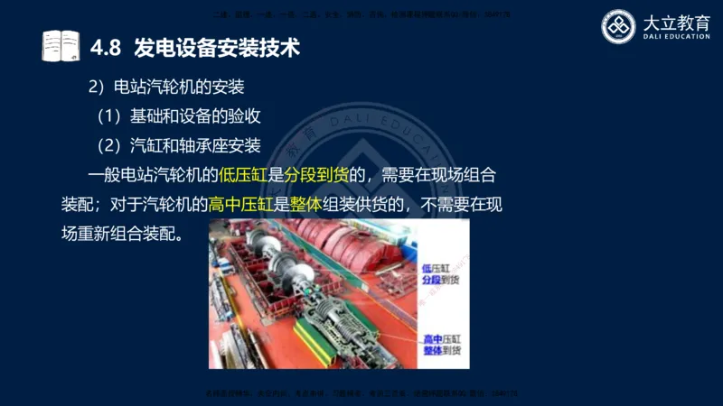 2025一建机电夯实细讲课件（每页四张）_2026年一级建造师_2026年一建机电_2025年一建机电SVIP_02-基础精讲✿高端面授✿深度强化_33-机电《教材精讲班》郭飚ZK_讲义