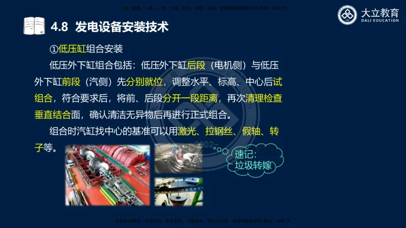 2025一建机电夯实细讲课件（每页四张）_2026年一级建造师_2026年一建机电_2025年一建机电SVIP_02-基础精讲✿高端面授✿深度强化_33-机电《教材精讲班》郭飚ZK_讲义