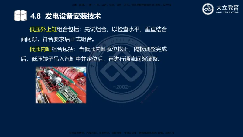 2025一建机电夯实细讲课件（每页四张）_2026年一级建造师_2026年一建机电_2025年一建机电SVIP_02-基础精讲✿高端面授✿深度强化_33-机电《教材精讲班》郭飚ZK_讲义