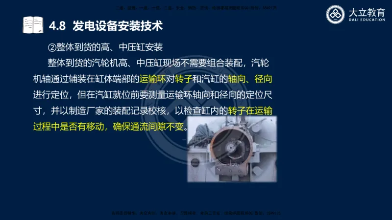 2025一建机电夯实细讲课件（每页四张）_2026年一级建造师_2026年一建机电_2025年一建机电SVIP_02-基础精讲✿高端面授✿深度强化_33-机电《教材精讲班》郭飚ZK_讲义