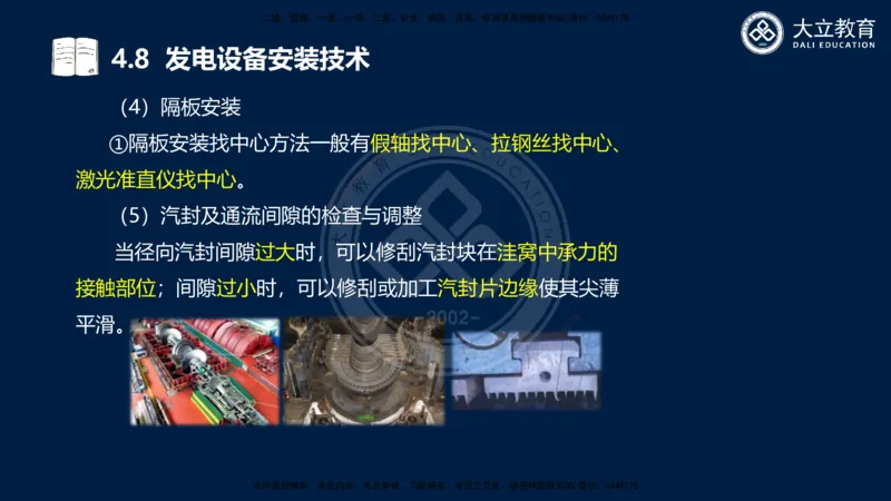 2025一建机电夯实细讲课件（每页四张）_2026年一级建造师_2026年一建机电_2025年一建机电SVIP_02-基础精讲✿高端面授✿深度强化_33-机电《教材精讲班》郭飚ZK_讲义