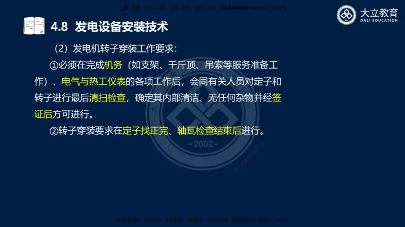 2025一建机电夯实细讲课件（每页四张）_2026年一级建造师_2026年一建机电_2025年一建机电SVIP_02-基础精讲✿高端面授✿深度强化_33-机电《教材精讲班》郭飚ZK_讲义