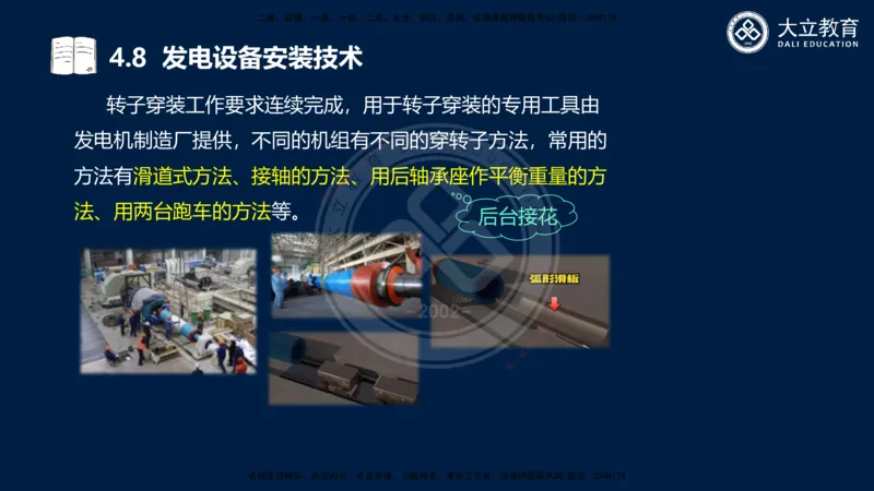 2025一建机电夯实细讲课件（每页四张）_2026年一级建造师_2026年一建机电_2025年一建机电SVIP_02-基础精讲✿高端面授✿深度强化_33-机电《教材精讲班》郭飚ZK_讲义