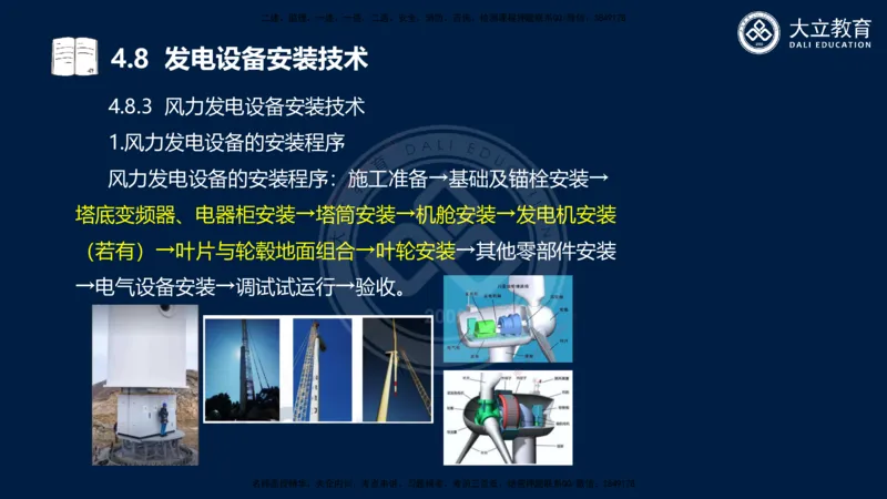 2025一建机电夯实细讲课件（每页四张）_2026年一级建造师_2026年一建机电_2025年一建机电SVIP_02-基础精讲✿高端面授✿深度强化_33-机电《教材精讲班》郭飚ZK_讲义