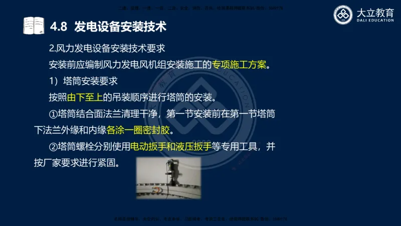 2025一建机电夯实细讲课件（每页四张）_2026年一级建造师_2026年一建机电_2025年一建机电SVIP_02-基础精讲✿高端面授✿深度强化_33-机电《教材精讲班》郭飚ZK_讲义