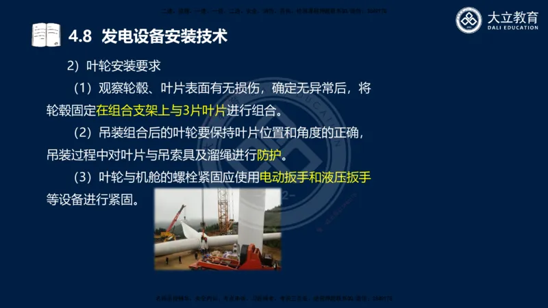 2025一建机电夯实细讲课件（每页四张）_2026年一级建造师_2026年一建机电_2025年一建机电SVIP_02-基础精讲✿高端面授✿深度强化_33-机电《教材精讲班》郭飚ZK_讲义