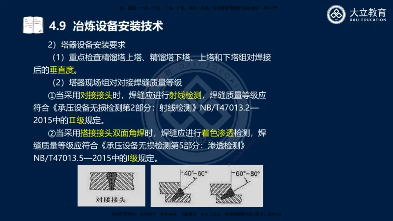 2025一建机电夯实细讲课件（每页四张）_2026年一级建造师_2026年一建机电_2025年一建机电SVIP_02-基础精讲✿高端面授✿深度强化_33-机电《教材精讲班》郭飚ZK_讲义