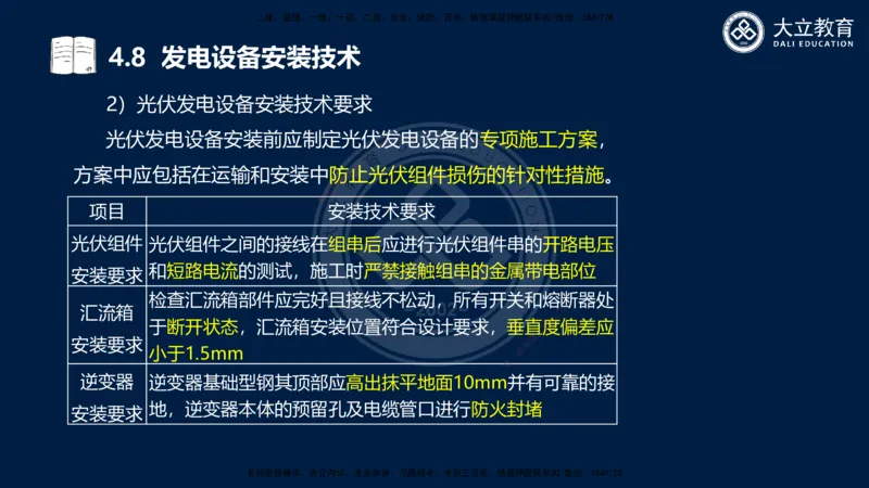 2025一建机电夯实细讲课件（每页四张）_2026年一级建造师_2026年一建机电_2025年一建机电SVIP_02-基础精讲✿高端面授✿深度强化_33-机电《教材精讲班》郭飚ZK_讲义