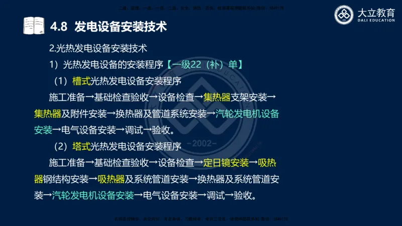 2025一建机电夯实细讲课件（每页四张）_2026年一级建造师_2026年一建机电_2025年一建机电SVIP_02-基础精讲✿高端面授✿深度强化_33-机电《教材精讲班》郭飚ZK_讲义