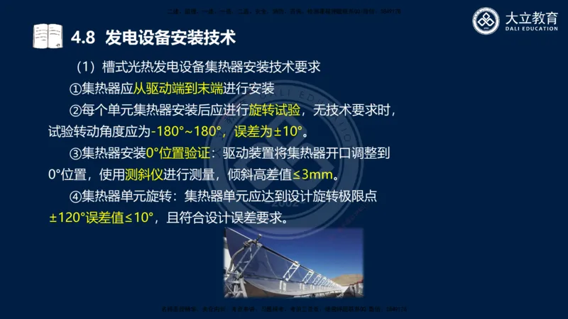 2025一建机电夯实细讲课件（每页四张）_2026年一级建造师_2026年一建机电_2025年一建机电SVIP_02-基础精讲✿高端面授✿深度强化_33-机电《教材精讲班》郭飚ZK_讲义