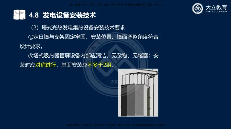 2025一建机电夯实细讲课件（每页四张）_2026年一级建造师_2026年一建机电_2025年一建机电SVIP_02-基础精讲✿高端面授✿深度强化_33-机电《教材精讲班》郭飚ZK_讲义