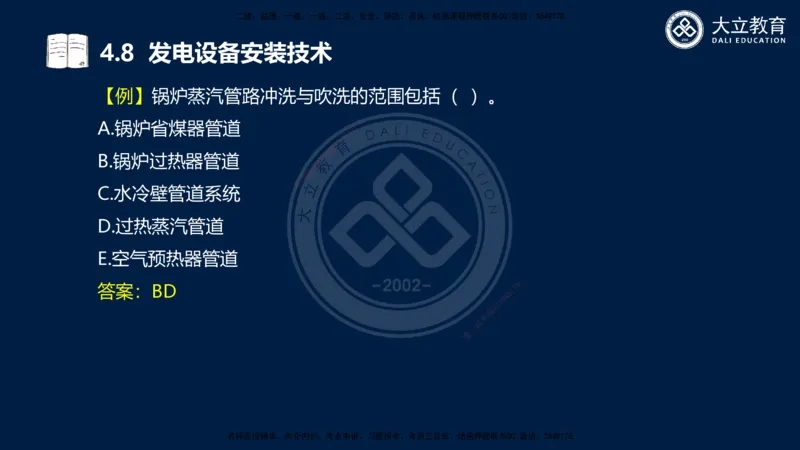 2025一建机电夯实细讲课件（每页四张）_2026年一级建造师_2026年一建机电_2025年一建机电SVIP_02-基础精讲✿高端面授✿深度强化_33-机电《教材精讲班》郭飚ZK_讲义