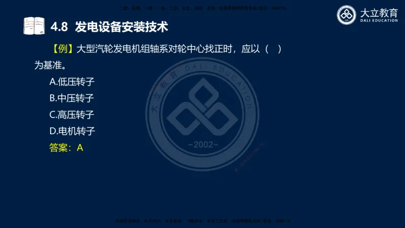 2025一建机电夯实细讲课件（每页四张）_2026年一级建造师_2026年一建机电_2025年一建机电SVIP_02-基础精讲✿高端面授✿深度强化_33-机电《教材精讲班》郭飚ZK_讲义
