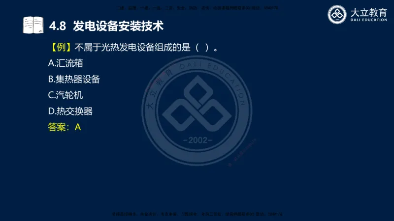 2025一建机电夯实细讲课件（每页四张）_2026年一级建造师_2026年一建机电_2025年一建机电SVIP_02-基础精讲✿高端面授✿深度强化_33-机电《教材精讲班》郭飚ZK_讲义