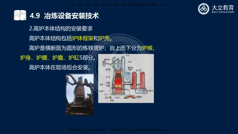 2025一建机电夯实细讲课件（每页四张）_2026年一级建造师_2026年一建机电_2025年一建机电SVIP_02-基础精讲✿高端面授✿深度强化_33-机电《教材精讲班》郭飚ZK_讲义