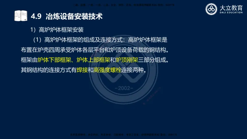 2025一建机电夯实细讲课件（每页四张）_2026年一级建造师_2026年一建机电_2025年一建机电SVIP_02-基础精讲✿高端面授✿深度强化_33-机电《教材精讲班》郭飚ZK_讲义