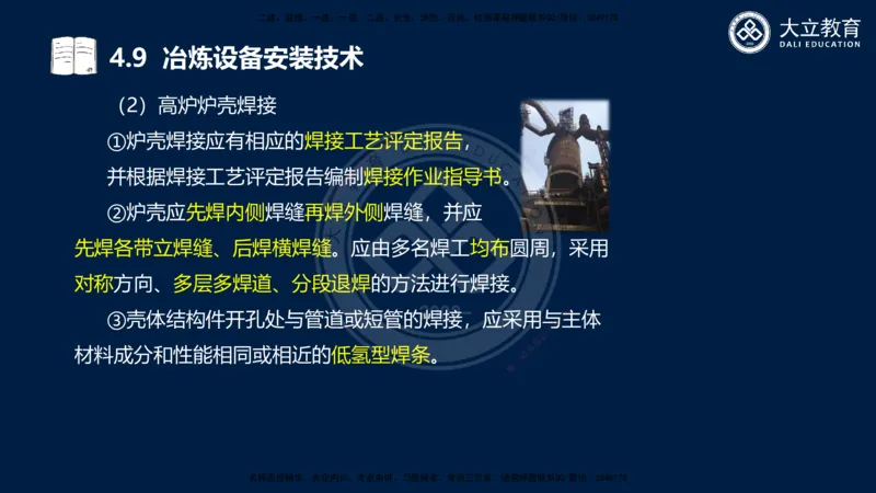 2025一建机电夯实细讲课件（每页四张）_2026年一级建造师_2026年一建机电_2025年一建机电SVIP_02-基础精讲✿高端面授✿深度强化_33-机电《教材精讲班》郭飚ZK_讲义
