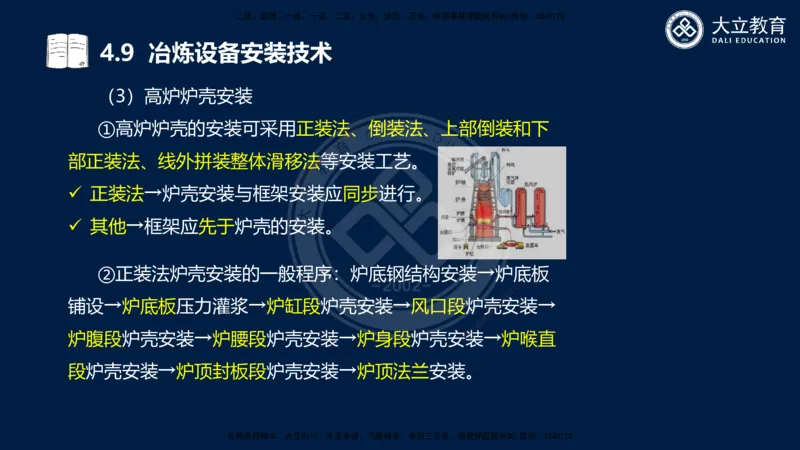 2025一建机电夯实细讲课件（每页四张）_2026年一级建造师_2026年一建机电_2025年一建机电SVIP_02-基础精讲✿高端面授✿深度强化_33-机电《教材精讲班》郭飚ZK_讲义