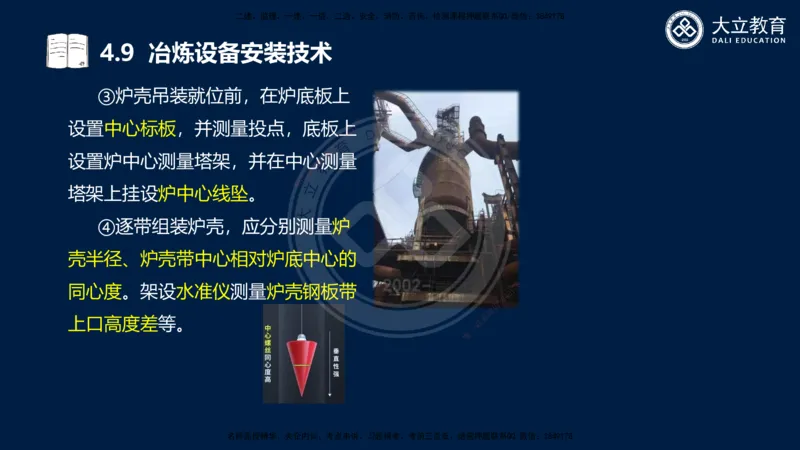 2025一建机电夯实细讲课件（每页四张）_2026年一级建造师_2026年一建机电_2025年一建机电SVIP_02-基础精讲✿高端面授✿深度强化_33-机电《教材精讲班》郭飚ZK_讲义