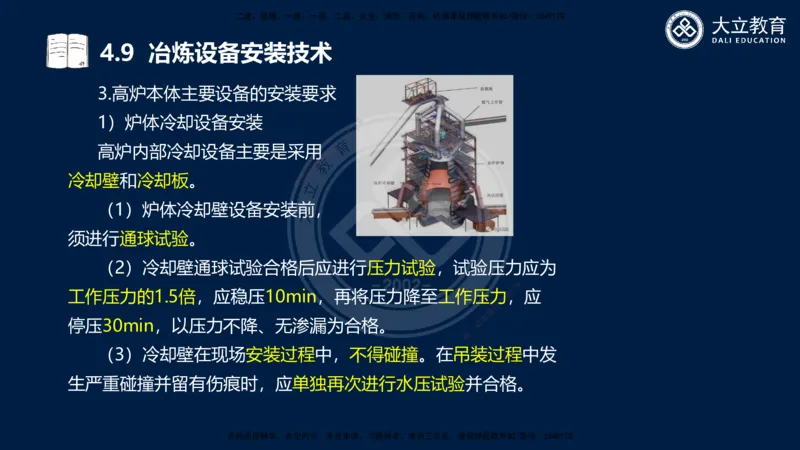 2025一建机电夯实细讲课件（每页四张）_2026年一级建造师_2026年一建机电_2025年一建机电SVIP_02-基础精讲✿高端面授✿深度强化_33-机电《教材精讲班》郭飚ZK_讲义
