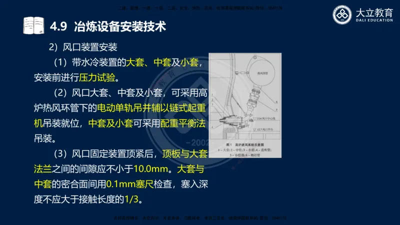 2025一建机电夯实细讲课件（每页四张）_2026年一级建造师_2026年一建机电_2025年一建机电SVIP_02-基础精讲✿高端面授✿深度强化_33-机电《教材精讲班》郭飚ZK_讲义