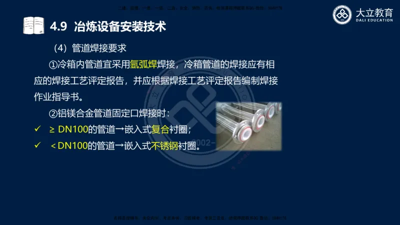 2025一建机电夯实细讲课件（每页四张）_2026年一级建造师_2026年一建机电_2025年一建机电SVIP_02-基础精讲✿高端面授✿深度强化_33-机电《教材精讲班》郭飚ZK_讲义