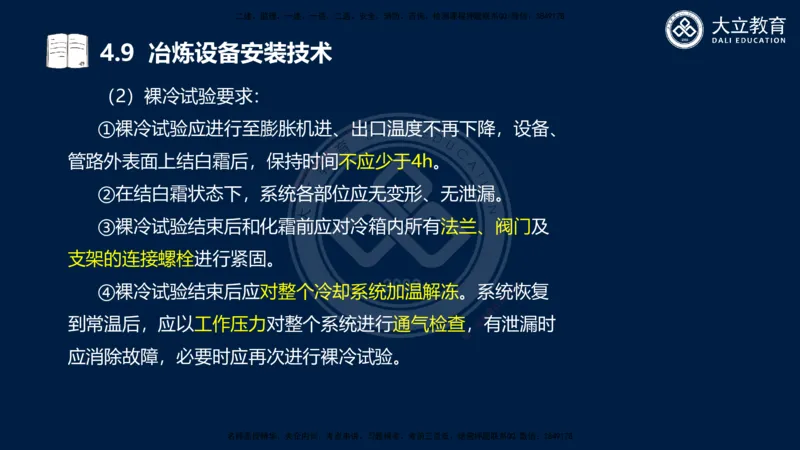 2025一建机电夯实细讲课件（每页四张）_2026年一级建造师_2026年一建机电_2025年一建机电SVIP_02-基础精讲✿高端面授✿深度强化_33-机电《教材精讲班》郭飚ZK_讲义
