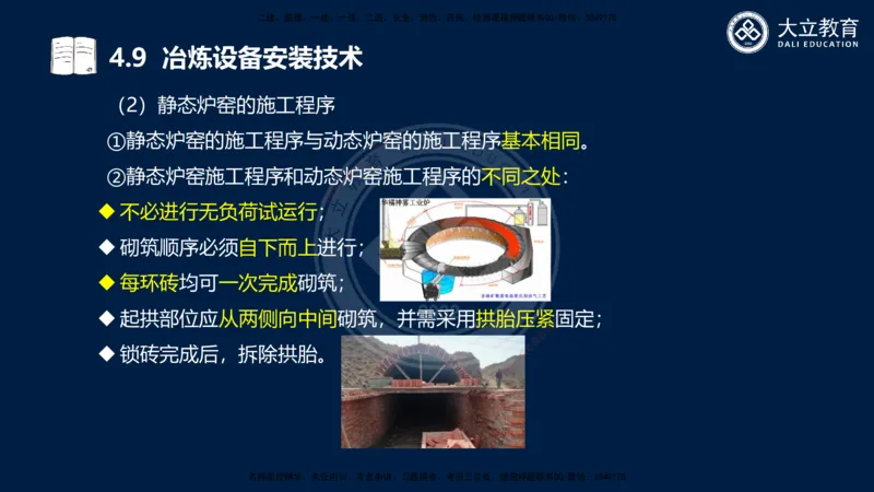 2025一建机电夯实细讲课件（每页四张）_2026年一级建造师_2026年一建机电_2025年一建机电SVIP_02-基础精讲✿高端面授✿深度强化_33-机电《教材精讲班》郭飚ZK_讲义