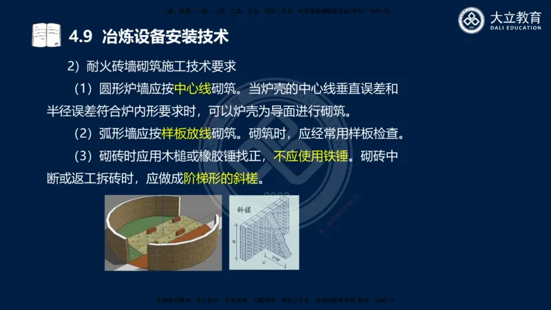 2025一建机电夯实细讲课件（每页四张）_2026年一级建造师_2026年一建机电_2025年一建机电SVIP_02-基础精讲✿高端面授✿深度强化_33-机电《教材精讲班》郭飚ZK_讲义