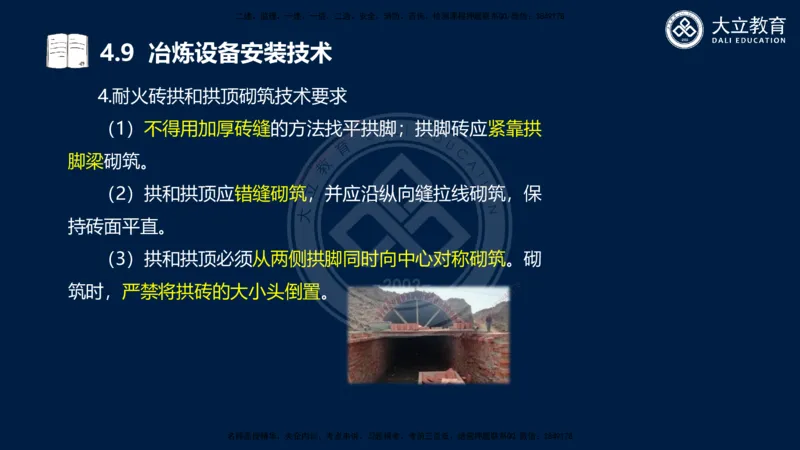 2025一建机电夯实细讲课件（每页四张）_2026年一级建造师_2026年一建机电_2025年一建机电SVIP_02-基础精讲✿高端面授✿深度强化_33-机电《教材精讲班》郭飚ZK_讲义