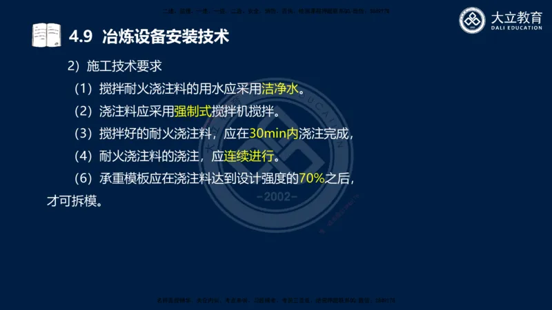 2025一建机电夯实细讲课件（每页四张）_2026年一级建造师_2026年一建机电_2025年一建机电SVIP_02-基础精讲✿高端面授✿深度强化_33-机电《教材精讲班》郭飚ZK_讲义