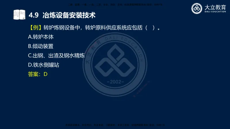 2025一建机电夯实细讲课件（每页四张）_2026年一级建造师_2026年一建机电_2025年一建机电SVIP_02-基础精讲✿高端面授✿深度强化_33-机电《教材精讲班》郭飚ZK_讲义