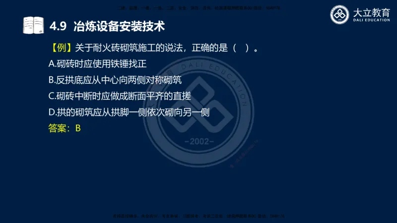 2025一建机电夯实细讲课件（每页四张）_2026年一级建造师_2026年一建机电_2025年一建机电SVIP_02-基础精讲✿高端面授✿深度强化_33-机电《教材精讲班》郭飚ZK_讲义