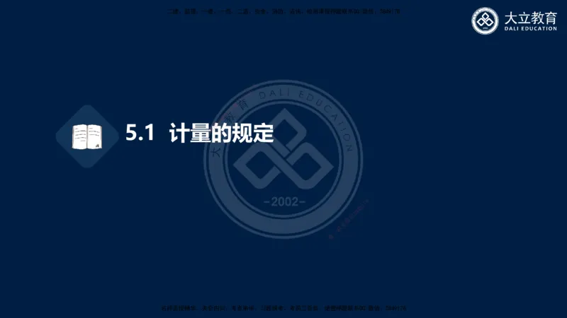 2025一建机电夯实细讲课件（每页四张）_2026年一级建造师_2026年一建机电_2025年一建机电SVIP_02-基础精讲✿高端面授✿深度强化_33-机电《教材精讲班》郭飚ZK_讲义