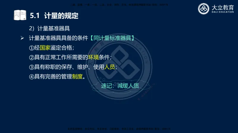 2025一建机电夯实细讲课件（每页四张）_2026年一级建造师_2026年一建机电_2025年一建机电SVIP_02-基础精讲✿高端面授✿深度强化_33-机电《教材精讲班》郭飚ZK_讲义