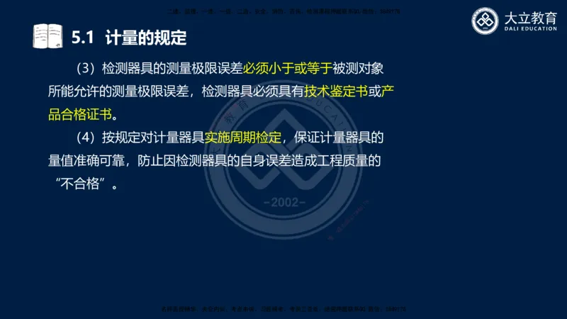 2025一建机电夯实细讲课件（每页四张）_2026年一级建造师_2026年一建机电_2025年一建机电SVIP_02-基础精讲✿高端面授✿深度强化_33-机电《教材精讲班》郭飚ZK_讲义