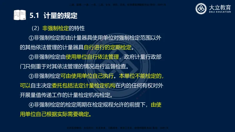 2025一建机电夯实细讲课件（每页四张）_2026年一级建造师_2026年一建机电_2025年一建机电SVIP_02-基础精讲✿高端面授✿深度强化_33-机电《教材精讲班》郭飚ZK_讲义