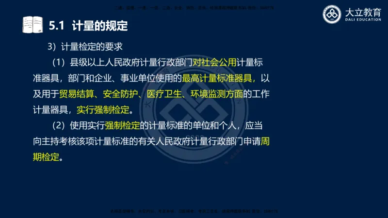 2025一建机电夯实细讲课件（每页四张）_2026年一级建造师_2026年一建机电_2025年一建机电SVIP_02-基础精讲✿高端面授✿深度强化_33-机电《教材精讲班》郭飚ZK_讲义