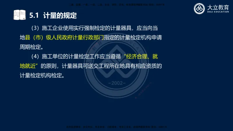 2025一建机电夯实细讲课件（每页四张）_2026年一级建造师_2026年一建机电_2025年一建机电SVIP_02-基础精讲✿高端面授✿深度强化_33-机电《教材精讲班》郭飚ZK_讲义